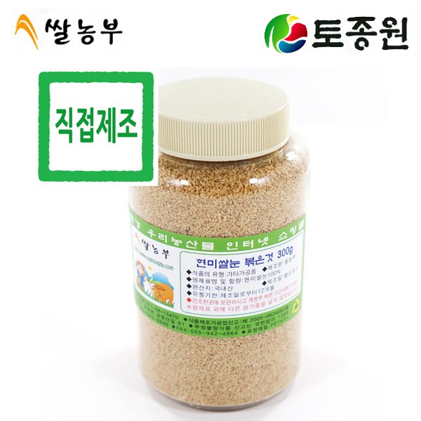 국내산 현미쌀눈 볶은것 200g