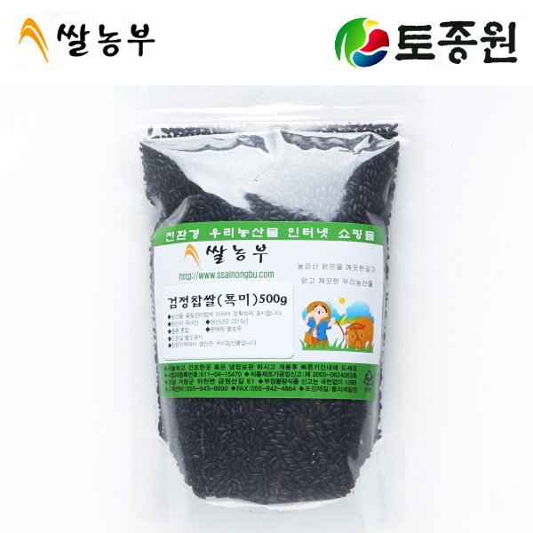 국내산 검정찹쌀(검정쌀,흑미)500g