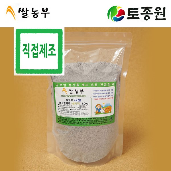 국내산 검정쌀가루(생가루)800g